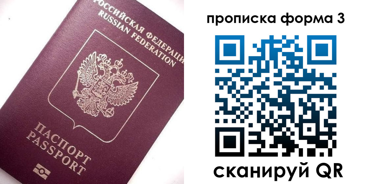прописка регистрация в Богородске