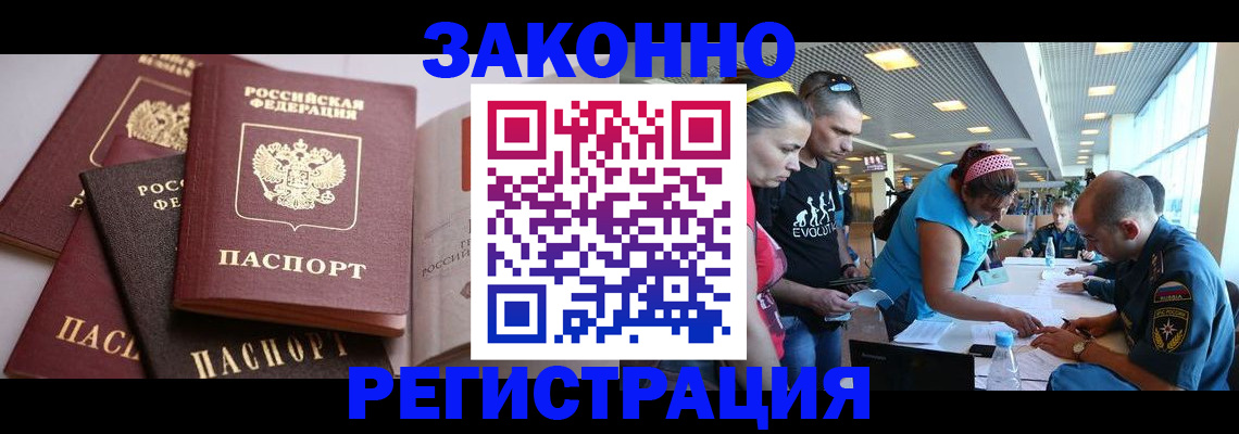 регистрация в Богородске